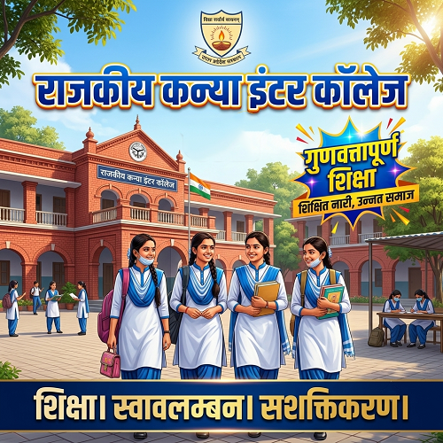 Government Girls Inter College (GGIC) Khalilabad