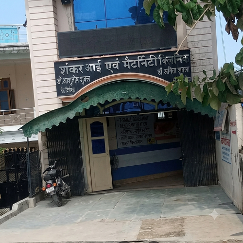 Sankar Netra Chikitsalay And Maternity Clinic And Femto Laser Center Gorakhpur